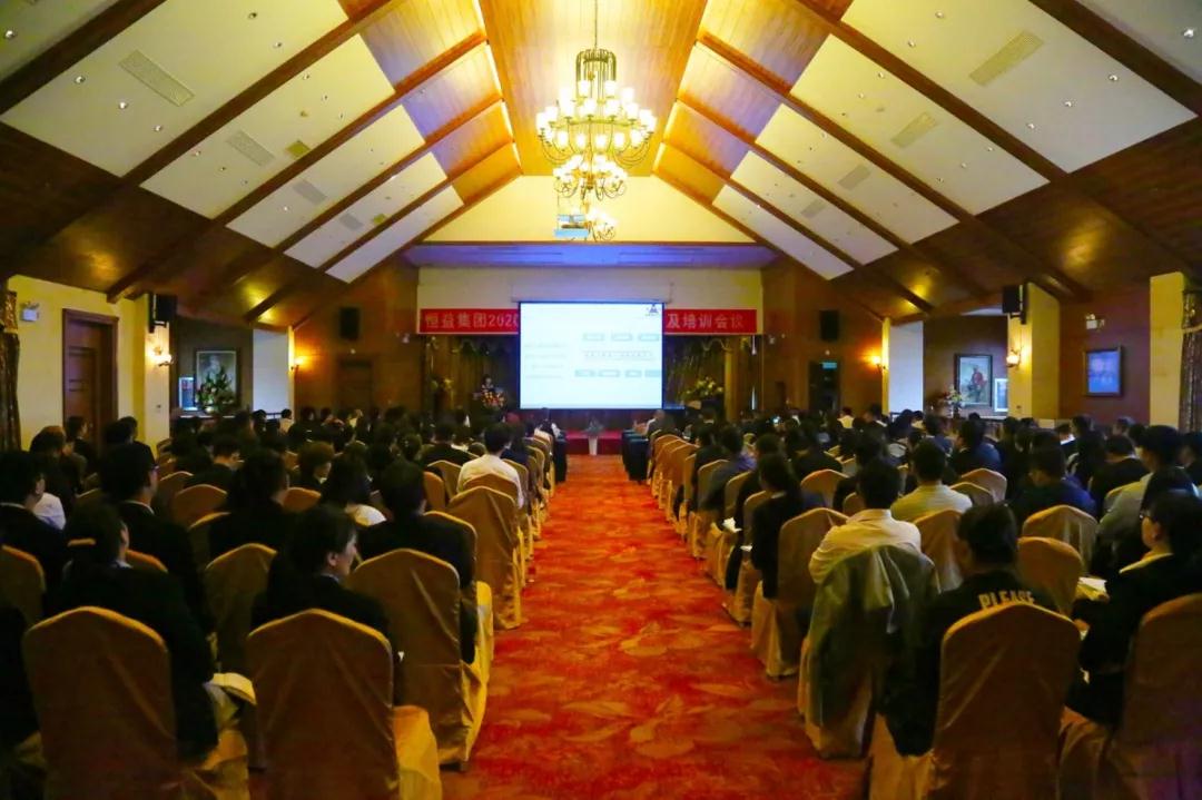 恒益集團(tuán)組織召開2020年全面預(yù)算編制啟動及培訓(xùn)會