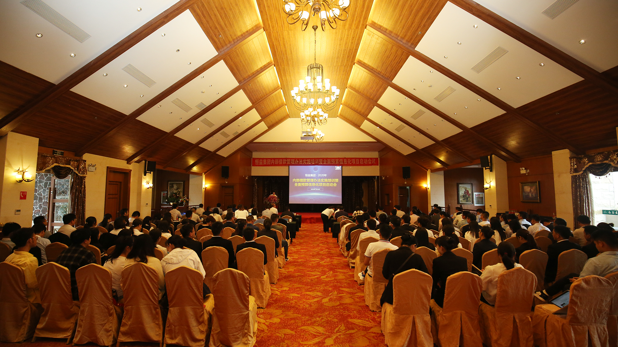 恒益集團組織召開內部借款管理辦法實施培訓暨全面預算信息化項目啟動會