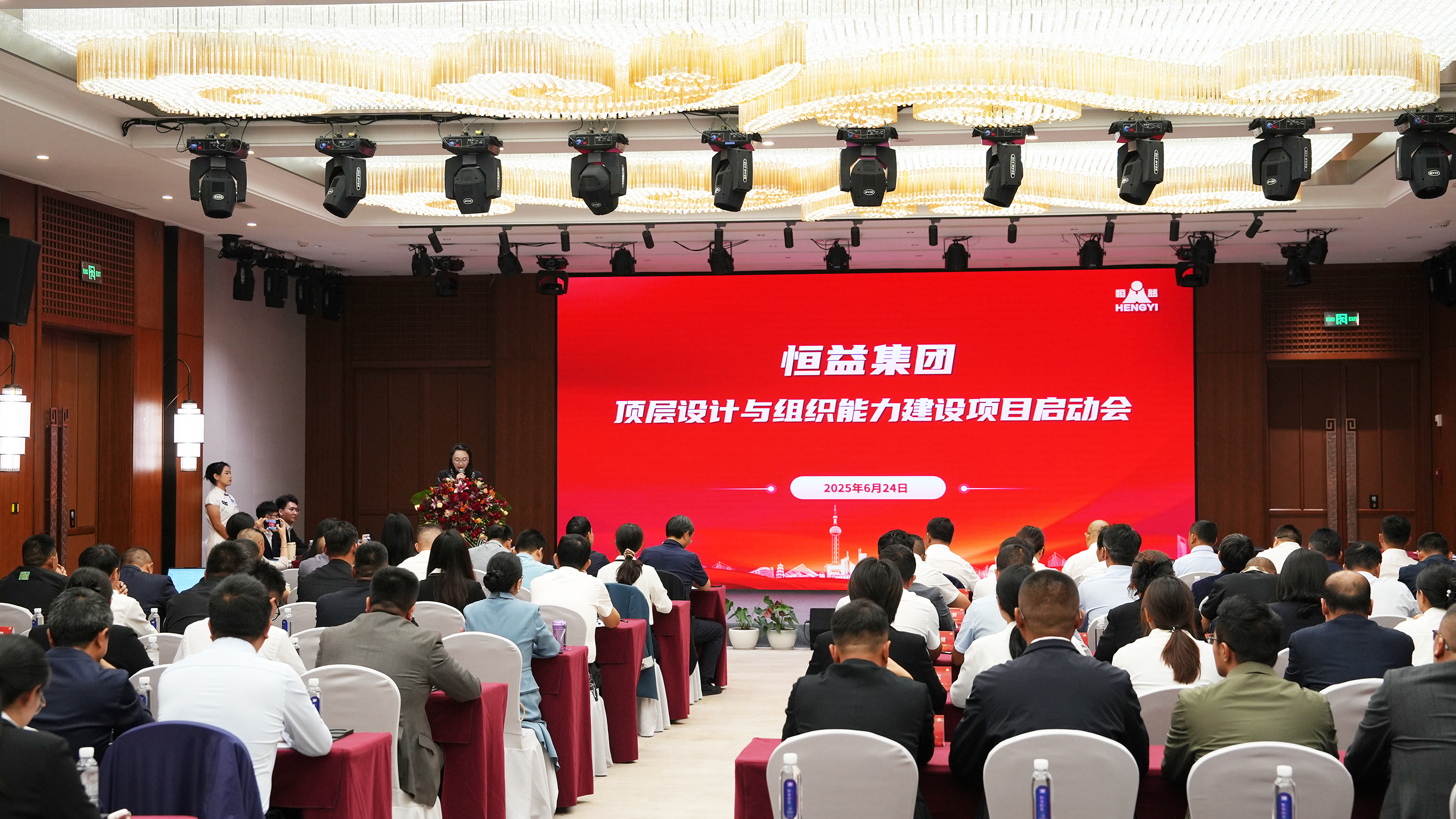 凝心聚力啟新程 | 恒益集團頂層設計與組織能力建設項目啟動