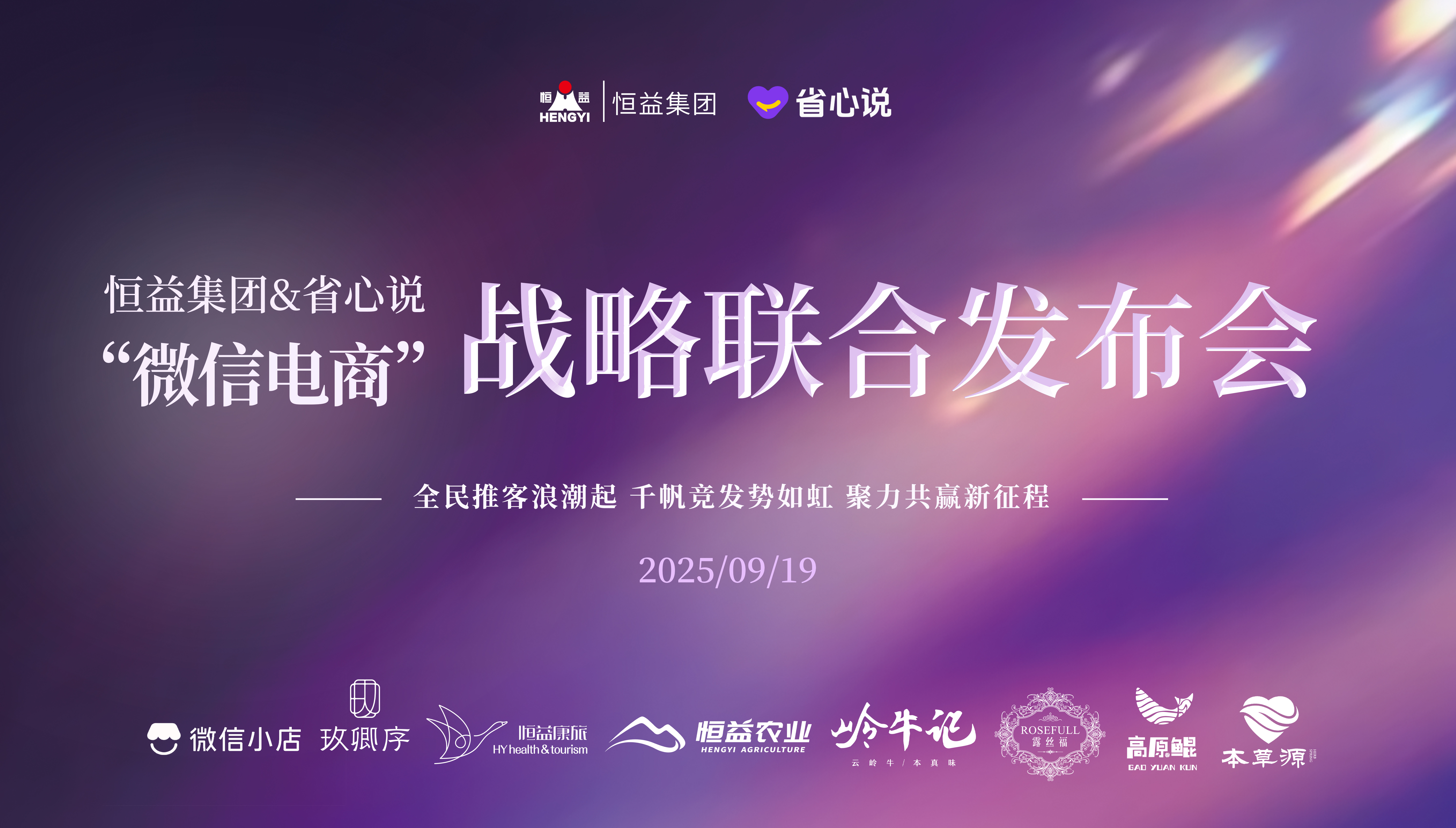 恒益集團與省心說科技達成合作 共筑微信電商新生態