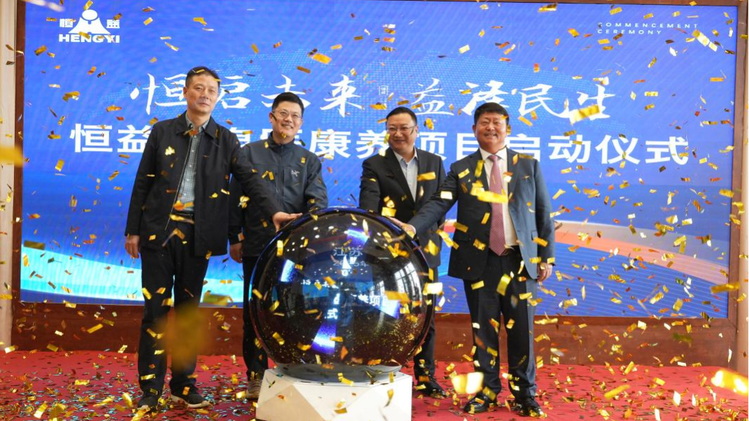 恒益溫泉醫康養（儀征）項目正式啟動 致力打造長三角溫泉醫康養產業新標桿